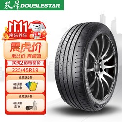 Double Star 双星 DOUBLESTAR 双星轮胎 汽车轮胎 225/45R19 ZR 96W SU92适配阿特兹