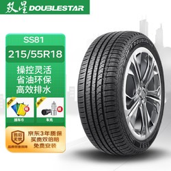 Double Star 双星 DOUBLESTAR 双星轮胎 双星（DOUBLE STAR）轮胎/汽车轮胎 215/55R18 95H SS81适配创酷/指南者 城市SUV