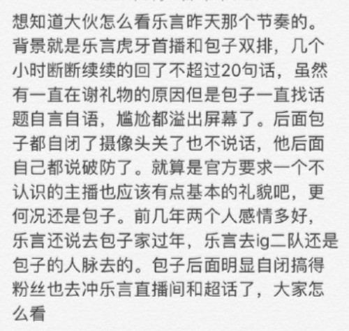 乐言直播回应包子事件说了什么？乐言和包子私下关系好吗揭秘