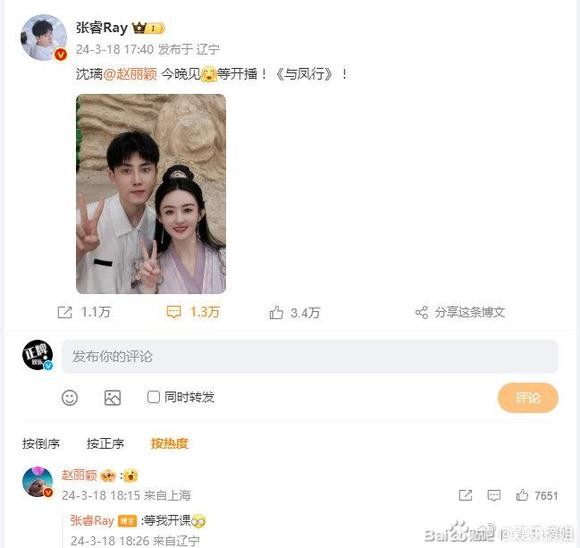 张睿赵丽颖自拍：五阿哥与晴儿的友谊长存【娱乐吧】