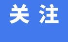 启明星辰：公司 2024 年 1 月正式由中国移动实控，上半年双方关联交易订单额快速增长