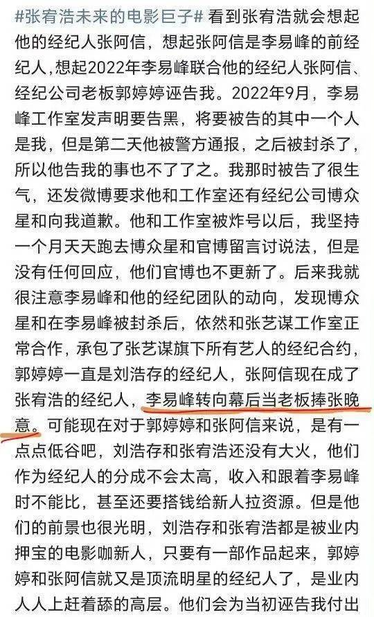 李yi峰是张晚意金主？金晨钓到顶级富二代？冯禧许嵩隐婚？女演员被迫q规则？