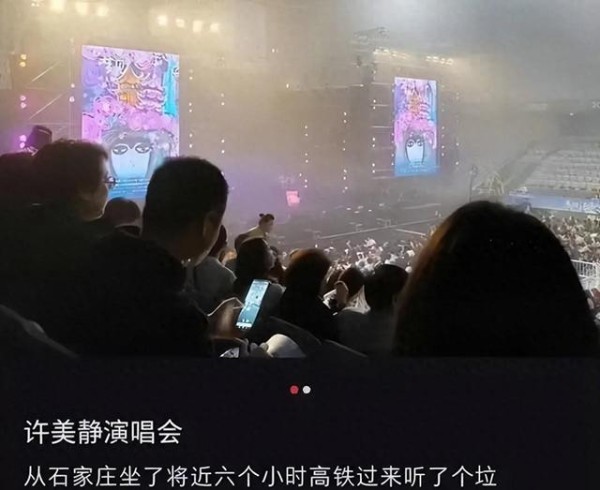 闹大了！许美静演唱会全场喊退票，网友：伍佰可以，为什么你不行