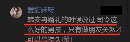 韩安冉婚礼时曾说，曹司令这么好的男孩，做朋友才能一辈子在一起