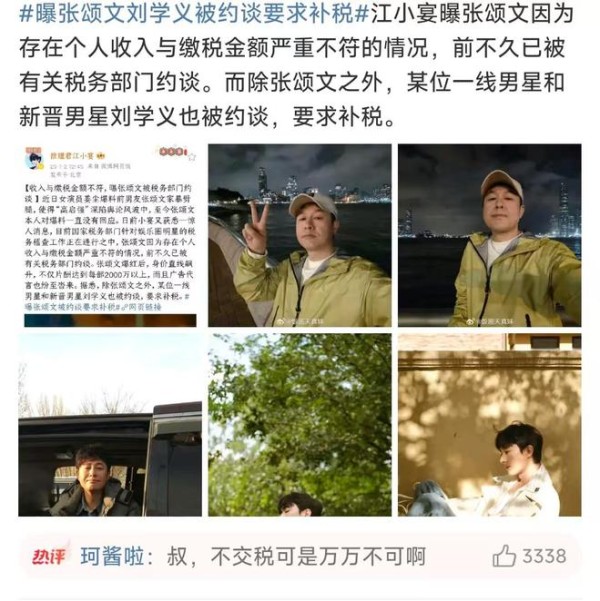 又是张颂文的瓜！狗仔曝张颂文因税务问题被约谈，刘学义也要补税