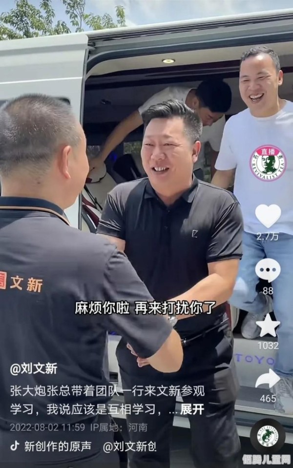 张大炮衣锦还乡，刘文新会去招呼一下吗 - 百腾儿童网