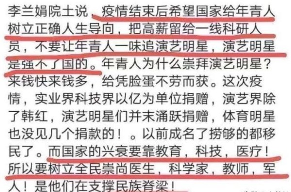 李兰娟院士的话指出了现在人的错误观念，明星不能强国