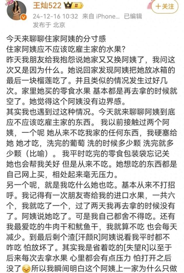 杜淳老婆吐槽保姆，偷吃家里贵价食物被骂小气，连续发声回怼网友