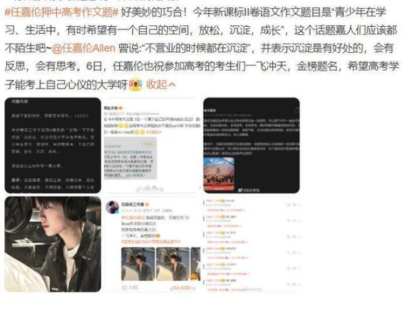 关于任嘉伦涉及高考作文题问题的探讨与反思