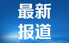 在岸人民币兑美元较上一日夜盘收跌222点