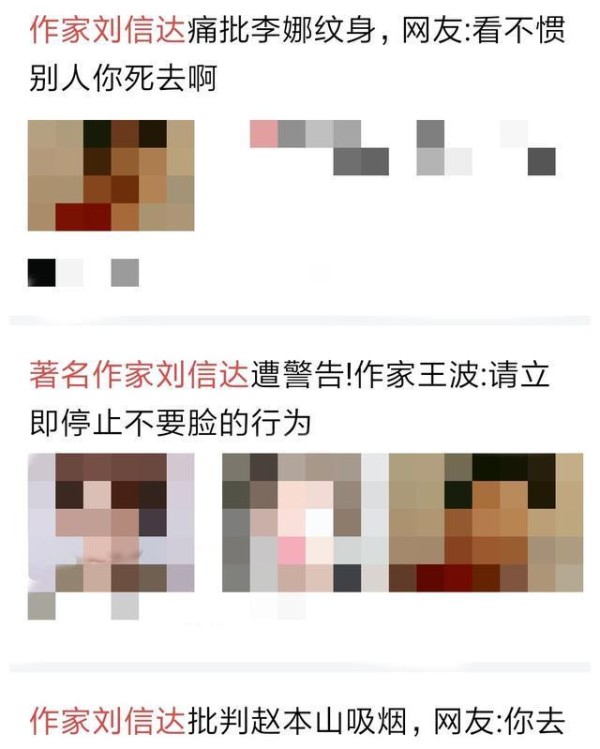 谁给刘信达网络开喷的权利？对明星限期3月，否则就滚出娱乐圈