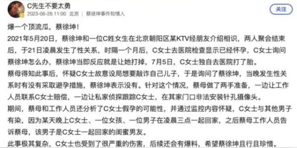 蔡徐坤塌房，真爱粉在质疑，小黑子却在维护