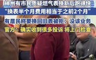 柳州市民质疑燃气换新表后跑得快，申请换回旧表被拒绝