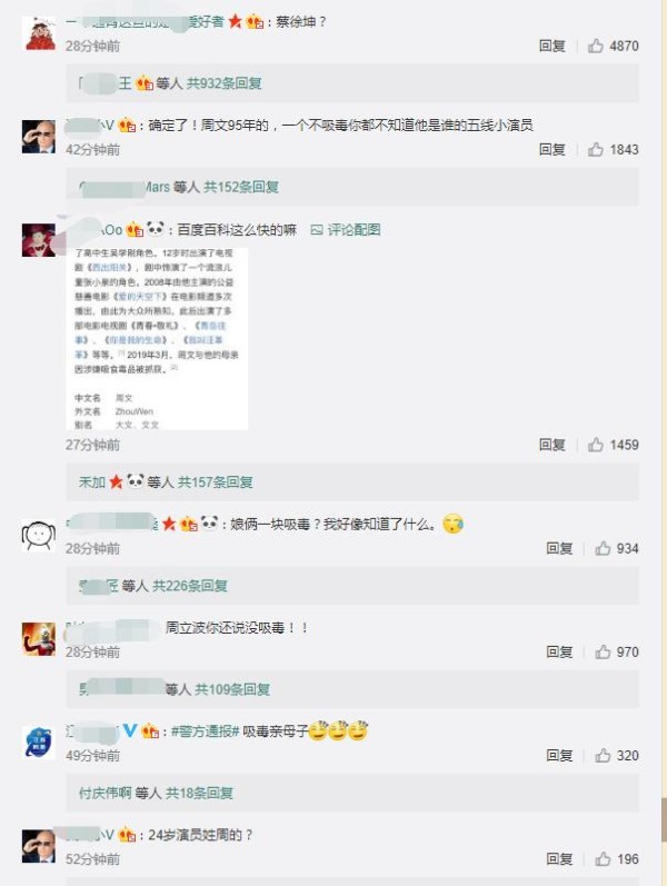 又一个演员吸毒被刑拘！周姓且是90后 网友证实不是周冬雨