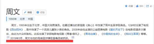 又一个演员吸毒被刑拘！周姓且是90后 网友证实不是周冬雨