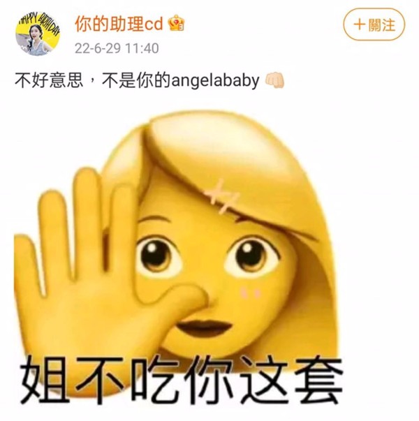  angelababy的助理出面发声。（图／微博）