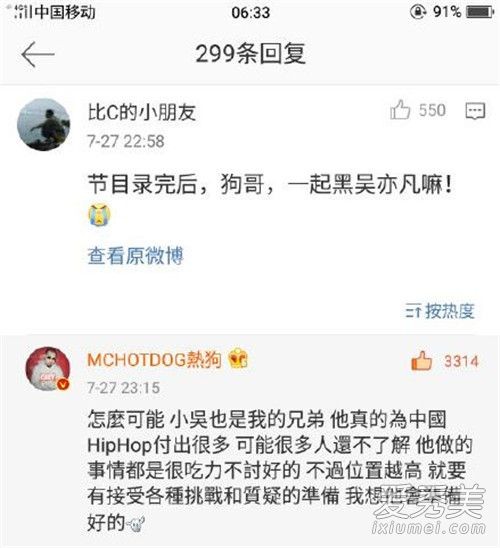 热狗力挺吴亦凡是怎么回事 热狗和吴亦凡是什么关系