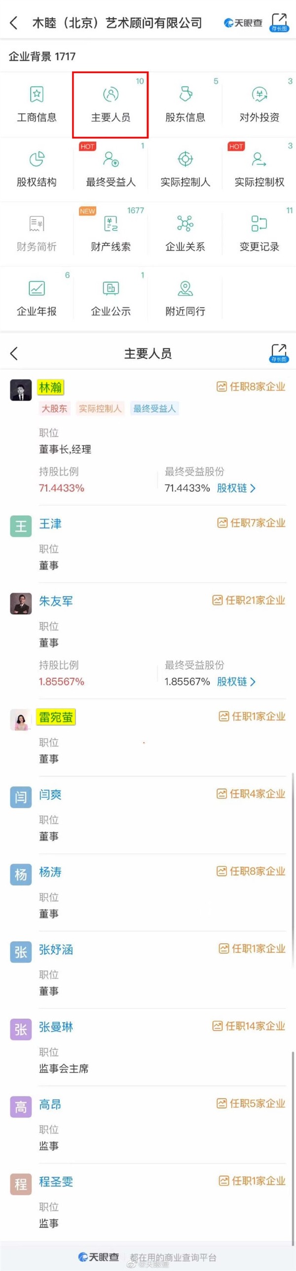 劳斯莱斯请网红代言 王思聪：很low 揭秘晚晚林翰商业布局