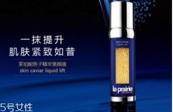 la prairie是哪个国家的牌子 王室贵族最爱