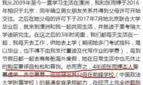 张雨婷承认激情犯错被丈夫实锤：与其父母的态度也脱不了干系