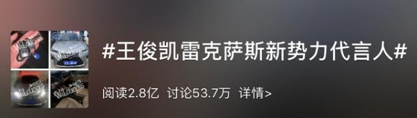 易烊千玺、王俊凯先后拿下豪车代言，意味着什么？-有驾