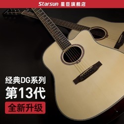 starsun 星臣 STARSUN民谣吉他DG120/DG220系列星辰吉他初学者木吉他乐器