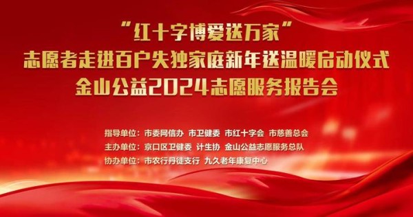 红十字博爱送万家，镇江志愿者新年进百户失独家庭送温暖