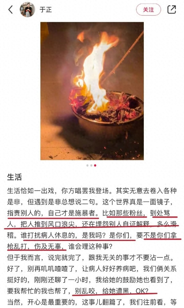 于正私聊赵露思一小时，再度发文骂粉丝：打扰病人休息的是你们