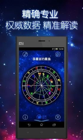 专业星盘分析app,推荐几个神准的星盘软件(测试明星星座分析app)