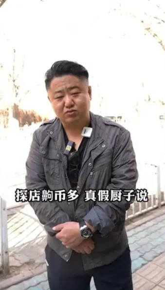 探店齁币多真假厨子说这句话什么意思？出自哪谁说的？