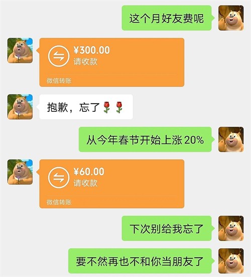 好友费是什么梗