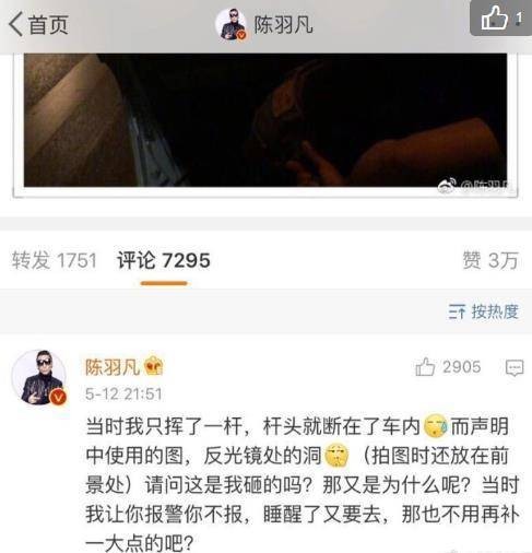 陈羽凡指责狗仔伪造证据 否认与全明星探和解