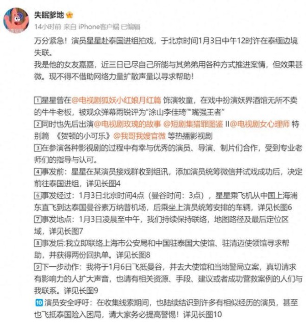 女主持人谭昭君赴缅北失联！家人发文求助：寻人细节曝光引担忧