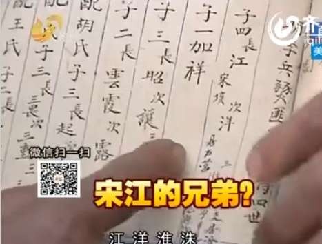 山东菏泽现明朝版“宋江家谱” 弟兄四人(图)