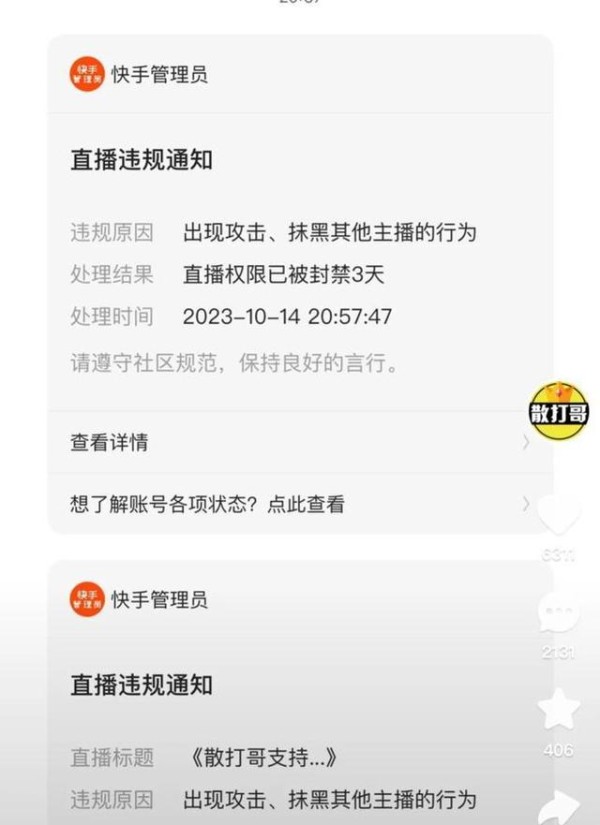 雷少和真真姐联手打压散打哥，他被全网嫌弃无人问津！