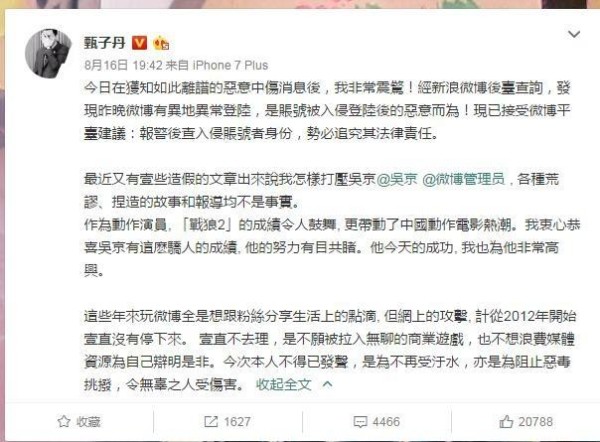 吴京否认遭到甄子丹打压：我会功夫怎么会被人欺负！