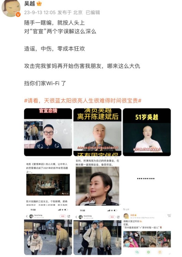 吴越耿直辟谣：官宣恋情绯闻纯属子虚乌有