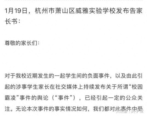 大反转! 校方否认霸凌, 称郝邵文利用明星效应施压, 甩出多条证据