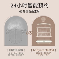 Babystar 德国babystar电蒸锅家用多功能蒸箱三层大容量小型蒸菜神器蒸汽锅 169元（需用券）