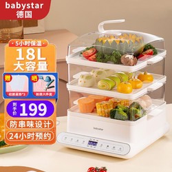 Babystar 德国babystar电蒸锅家用18L大容量多功能小型电蒸箱三层蒸包子蒸菜全自动