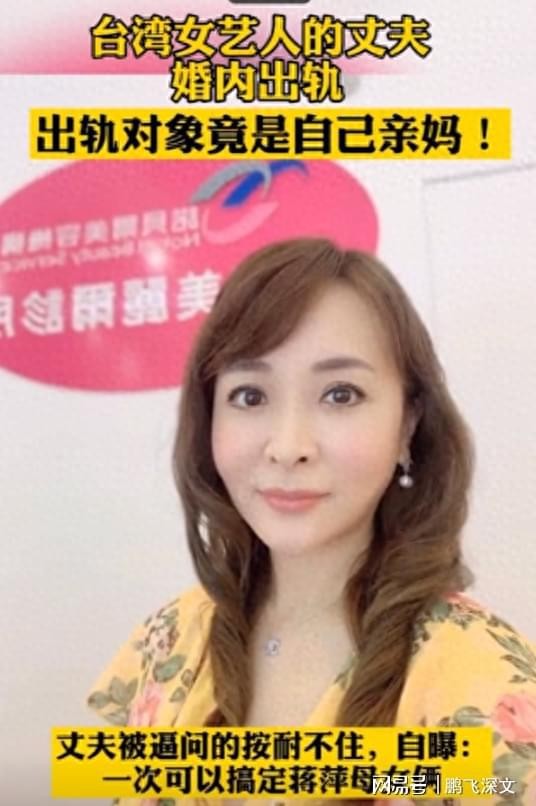 女婿出轨丈母娘，娱乐圈的狗血剧情在蒋萍家上演，20多年不愿和解