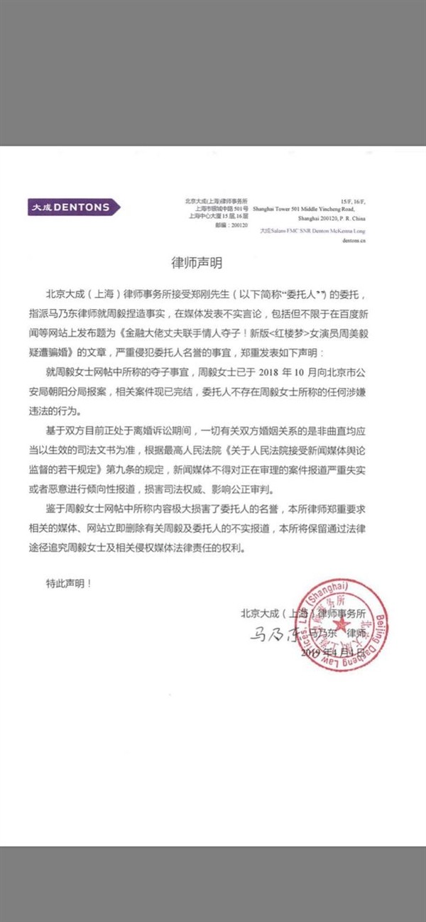 传紫辉创投CEO郑刚骗婚女演员 当事人发律师声明