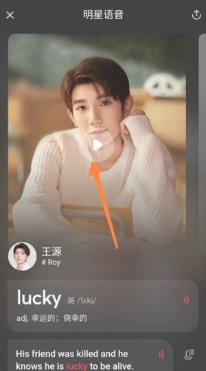 网易有道词典怎么设置明星语音-网易有道词典明星语音设置教程