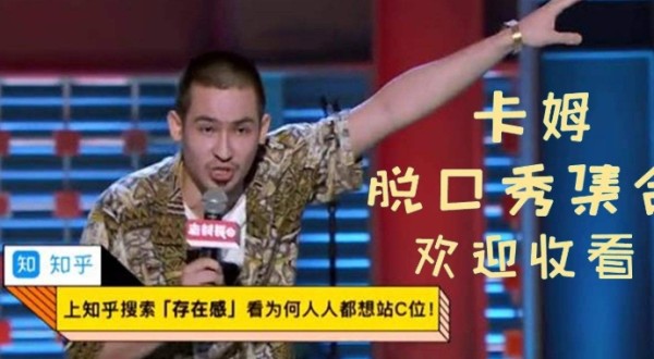 班级tino什么意思 卡姆语速太快这个幽默梗你听懂了吗