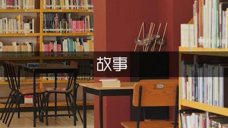 速算小明星5小学趣味故事（专业1篇）