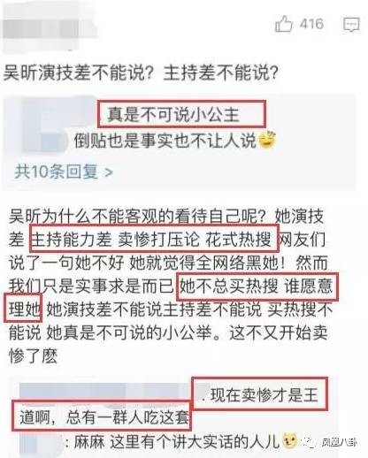 真那么惨?碰瓷男明星，演技被批，受伤的总是吴昕…