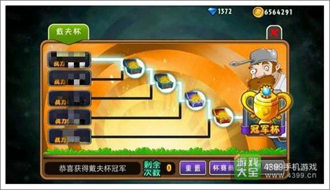 植物大战僵尸全明星PVP戴夫杯心得<a target=