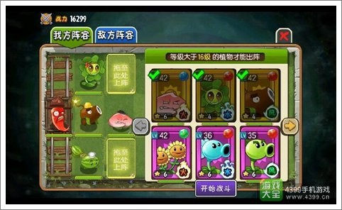 植物大战僵尸全明星PVP戴夫杯心得<a target=