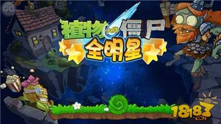 植物大战僵尸全明星PVP系统戴夫杯玩法攻略分析