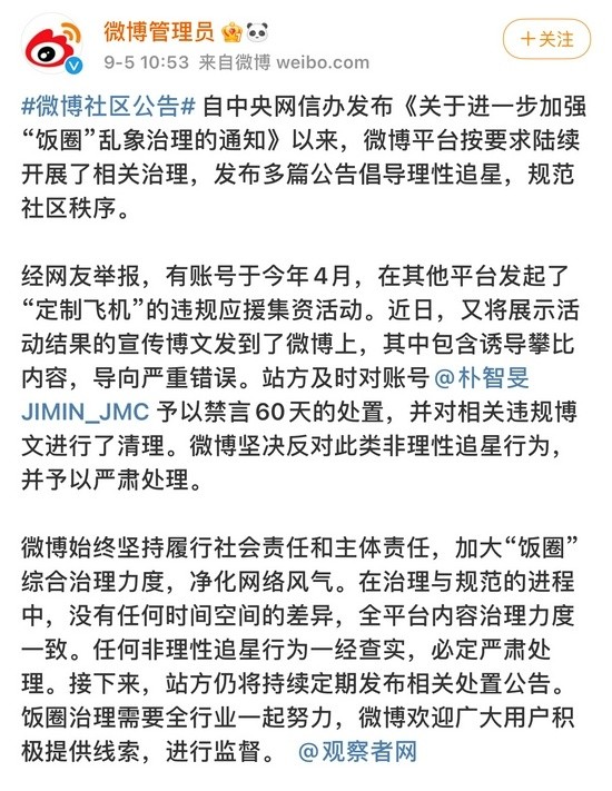 中国粉丝集资定制飞机应援朴智旻引热议 朴智旻吧已被禁言